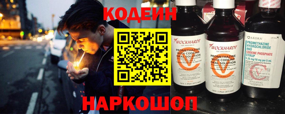 Кодеиновый сироп Lean напиток Lean (лин)  Кодеин напиток Lean (лин)  Белебей  Вход с VPN 