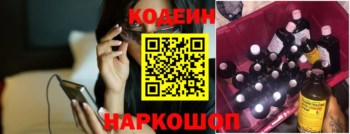 Кодеиновый сироп Lean напиток Lean (лин) Белебей