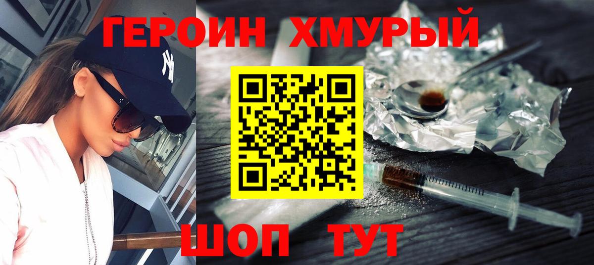 Героин  ГЕРОИН гречка  Вход с VPN  Белебей 