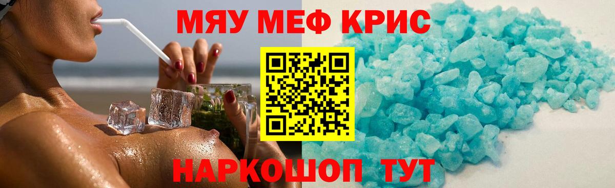Белебей  МЯУ-МЯУ  Вход с VPN  Меф 4 MMC  Меф кристаллы  МЕФ 