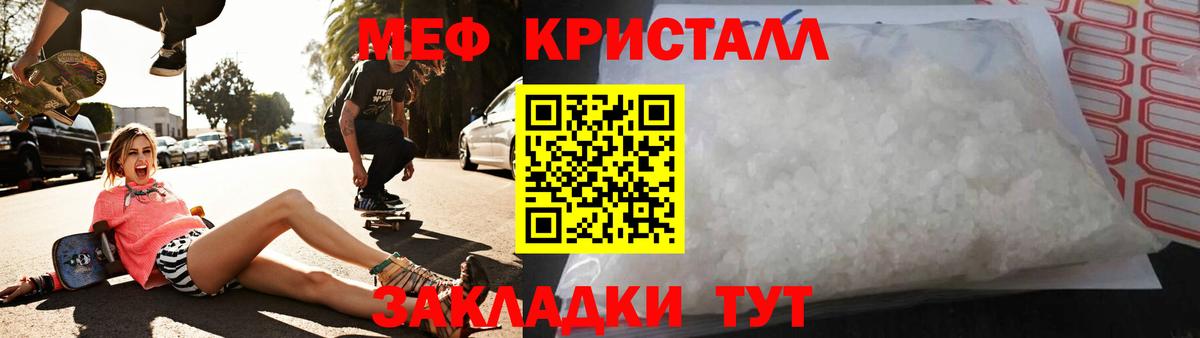 МЕФ кристаллы Белебей