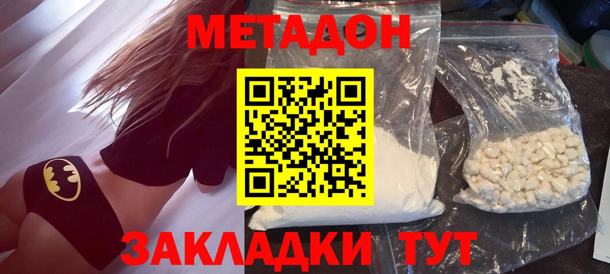 Белебей  МЕТАДОН methadone  МЕТАДОН кристалл  Вход с VPN 
