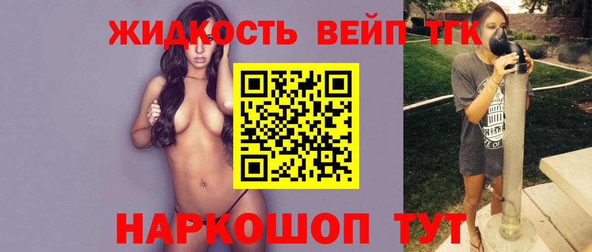 ТГК вейп Белебей